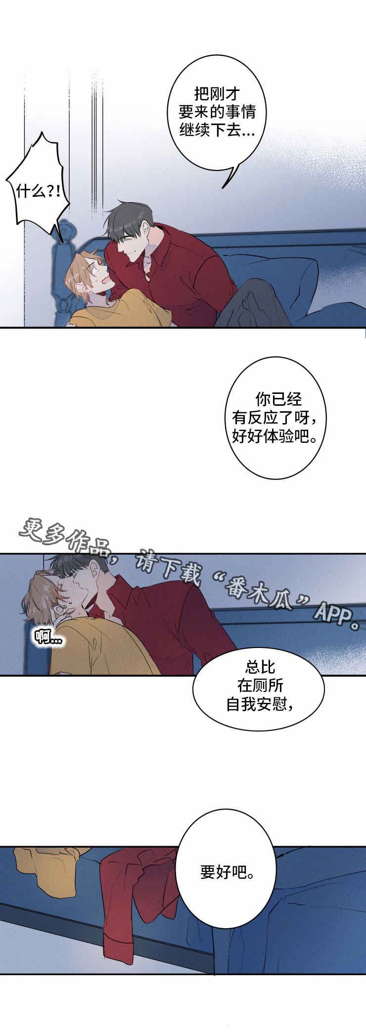 结婚合约漫画,第7章：体验2图