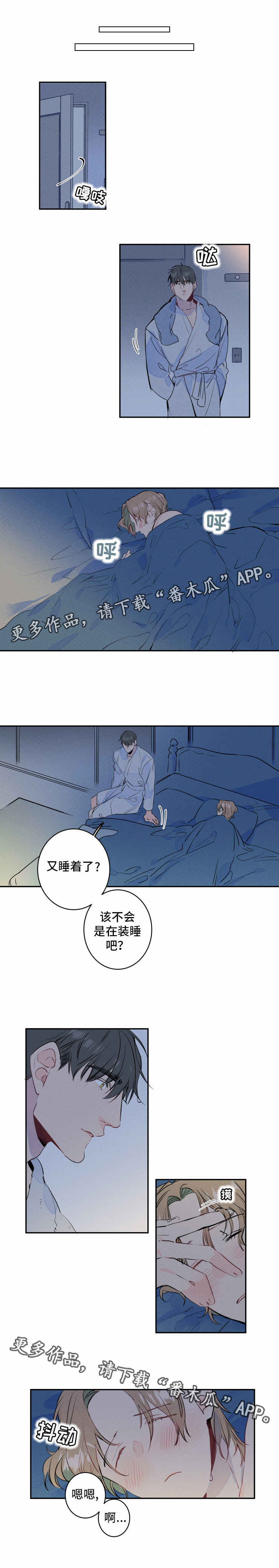 结婚合约漫画,第7章：体验3图