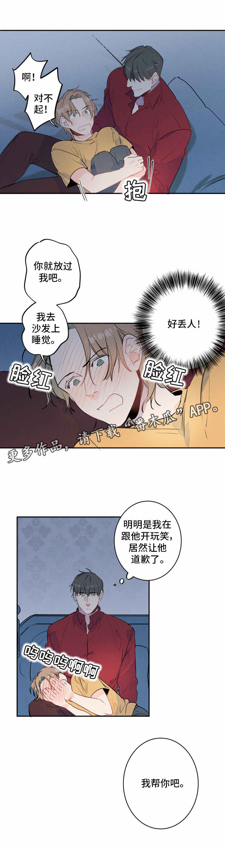 结婚合约漫画,第7章：体验1图