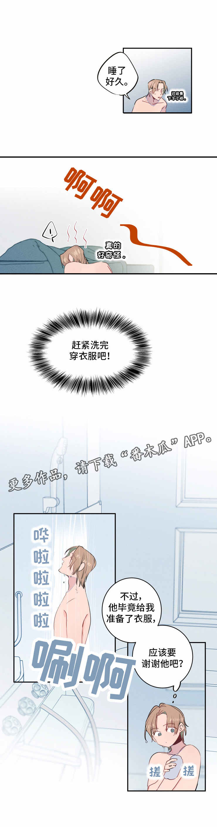 结婚合八字可信吗漫画,第7章：体验2图