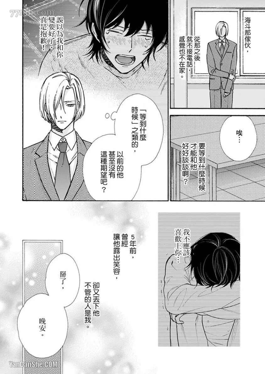 大哥哥教你，从电爱到恋爱漫画,第6话3图