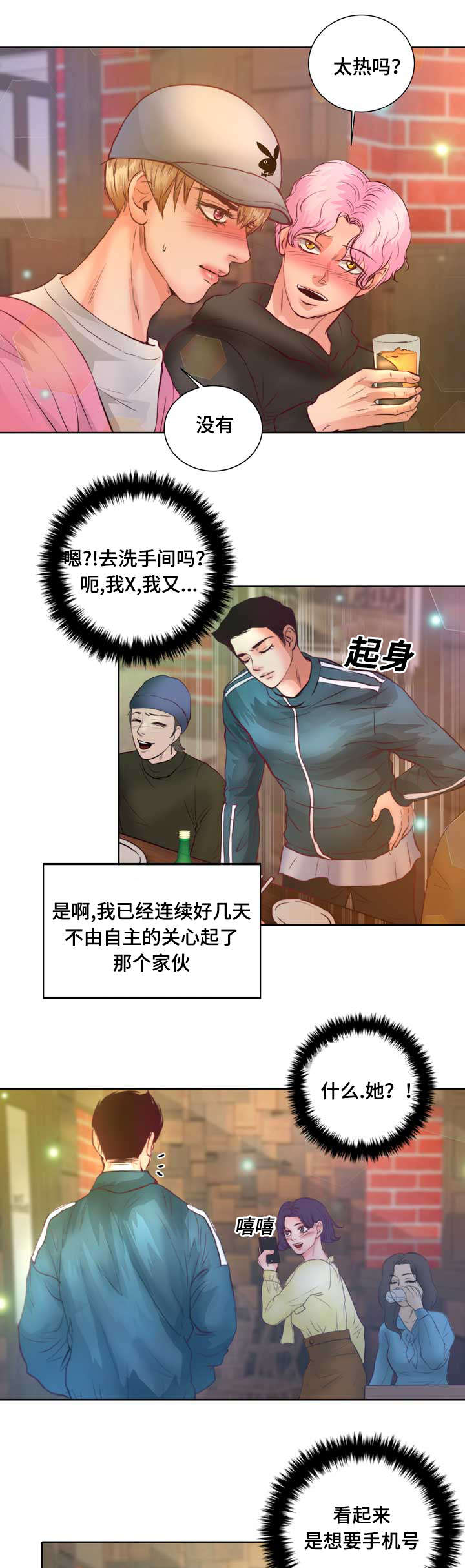 蝙蝠的读音漫画,第7话4图