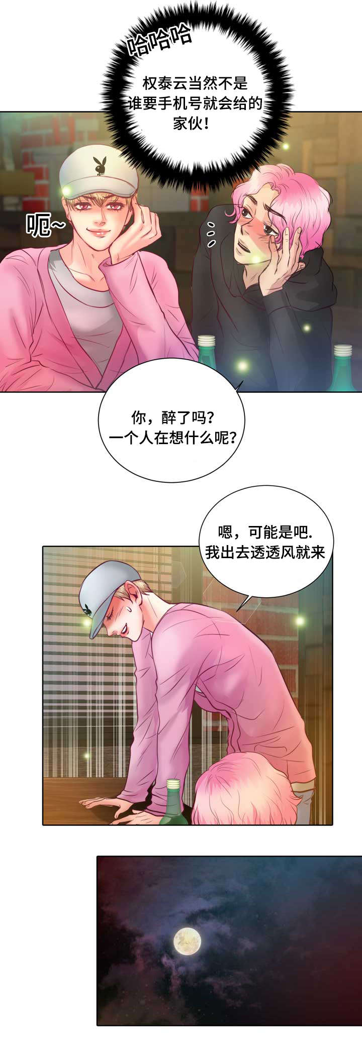 蝙蝠的读音漫画,第7话1图