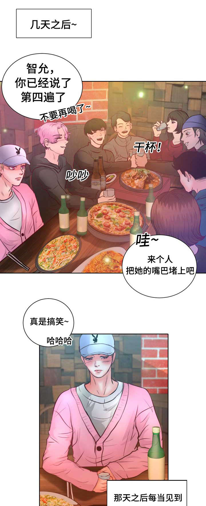 蝙蝠的读音漫画,第7话2图