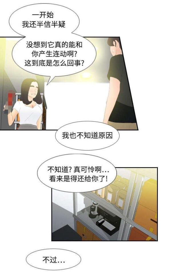 时空玩具漫画,第7话5图