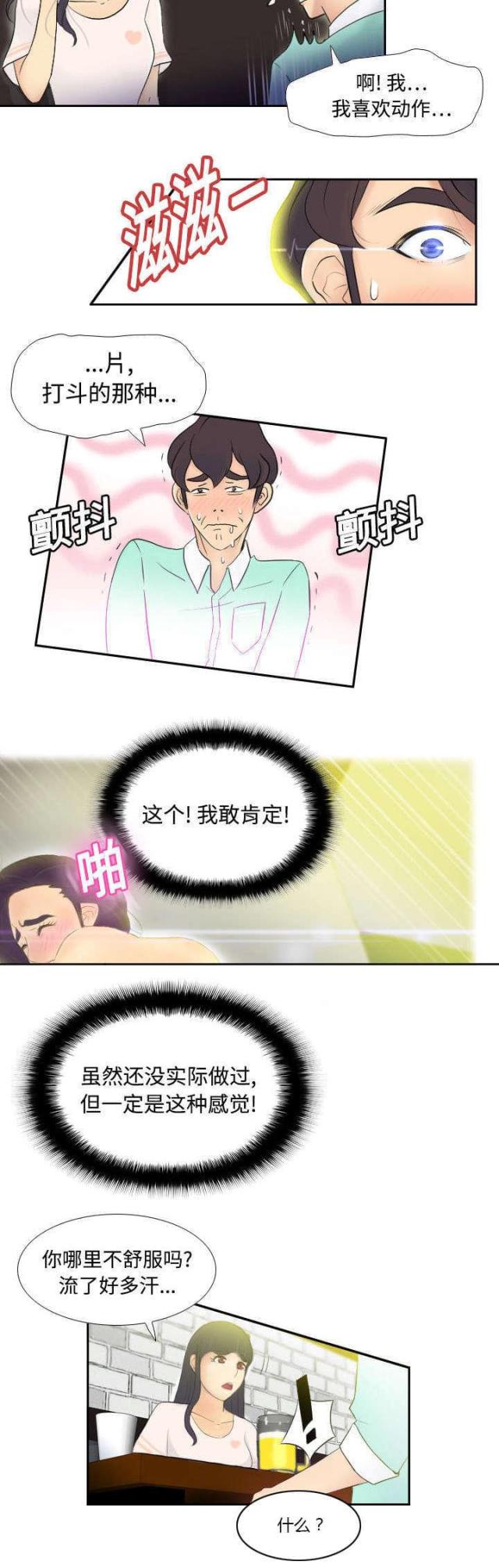 时空玩具漫画,第3话3图