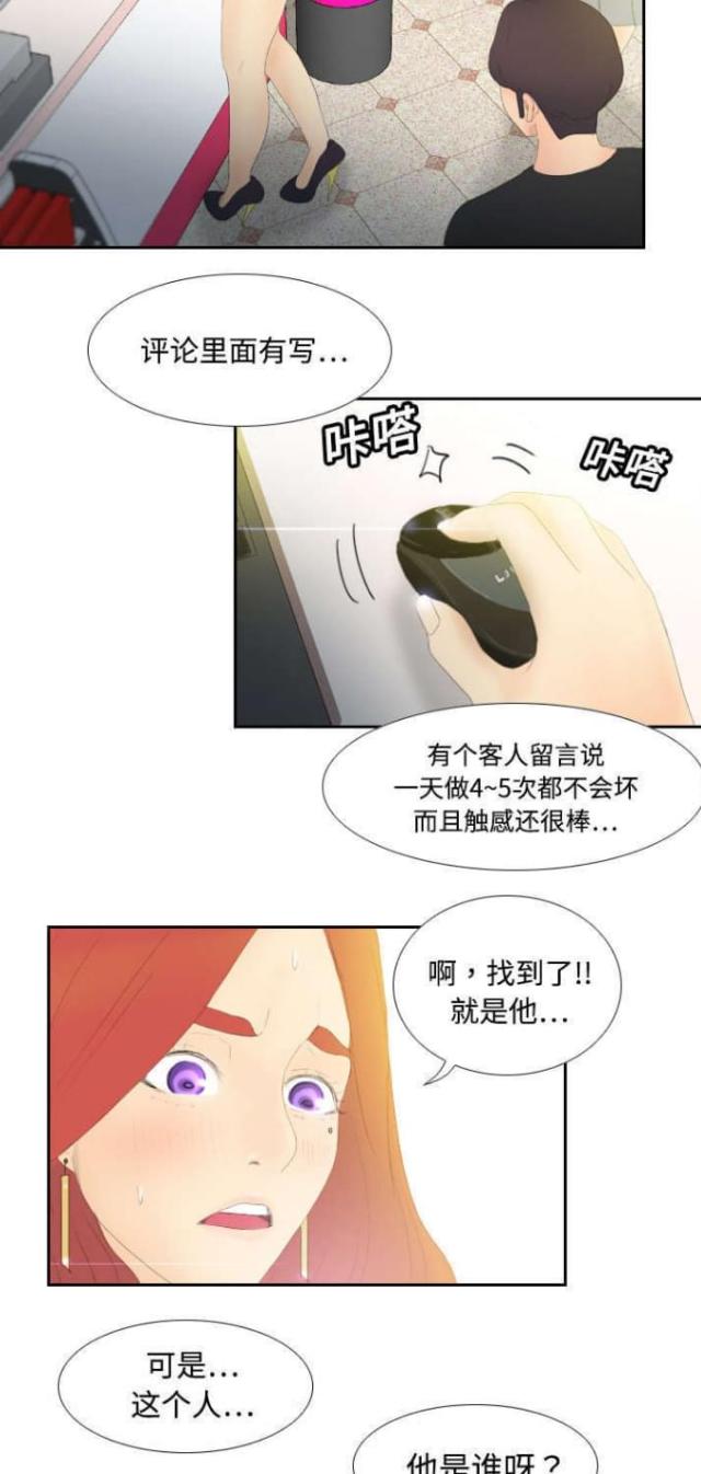 时空玩具漫画,第10话3图