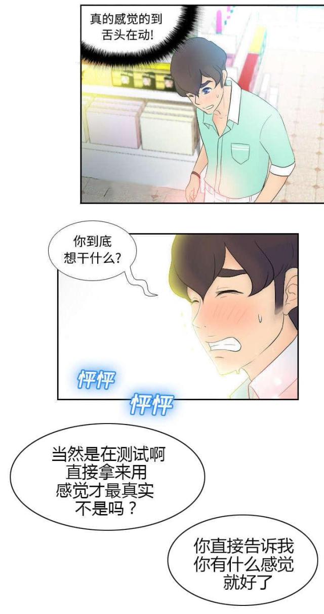 时空玩具漫画,第4话5图