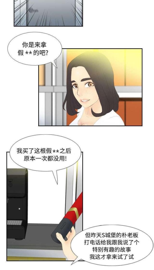 时空玩具漫画,第7话2图