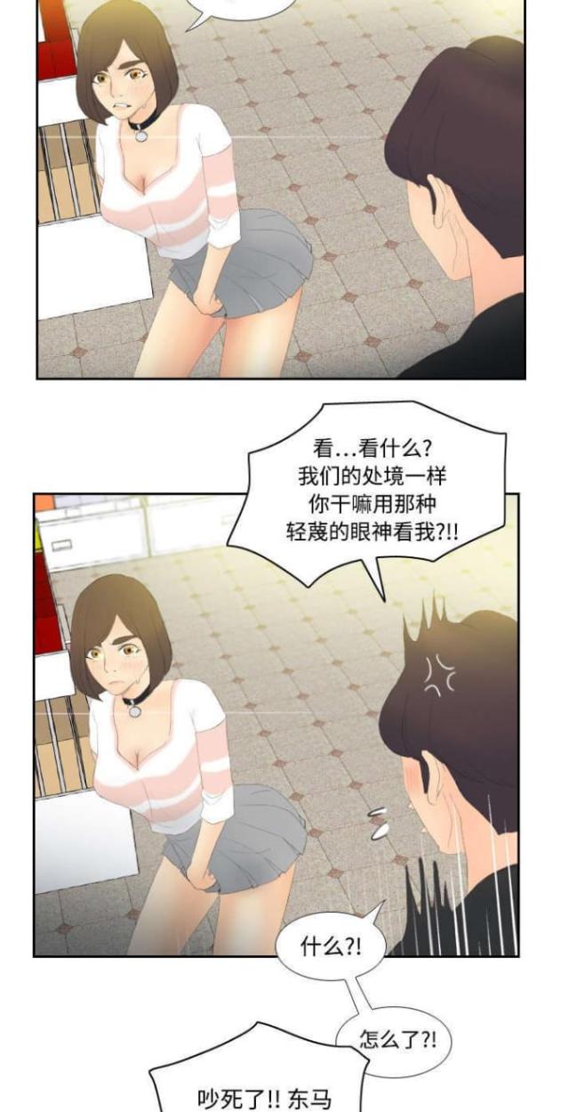 时空玩具漫画,第9话4图