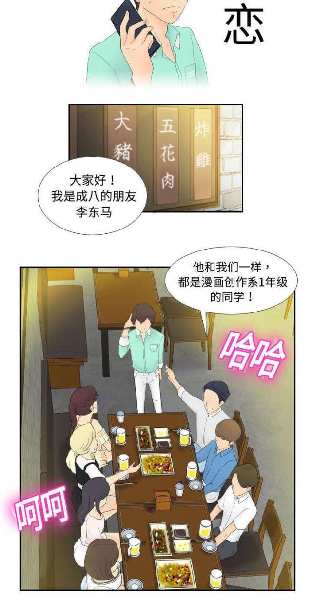 时空穿越守则漫画,第2话2图