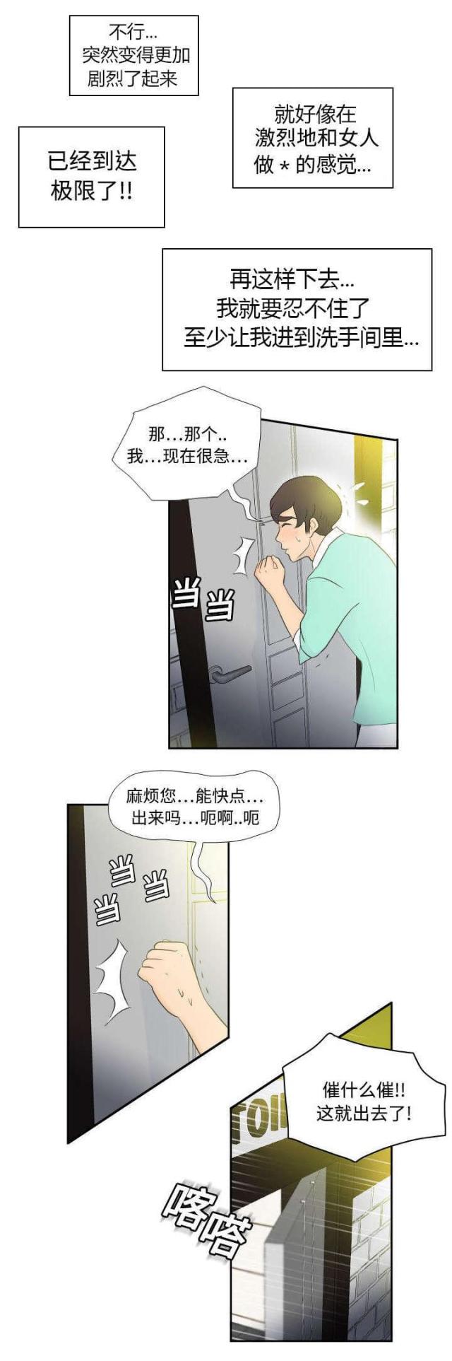 时空官方漫画,第3话2图