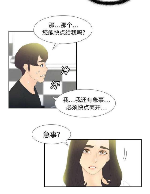 时空玩具漫画,第7话4图