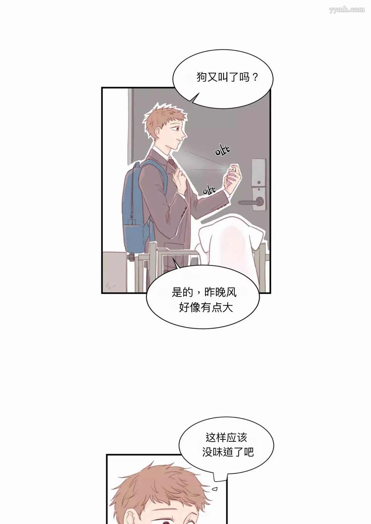 香气漫画,第1话5图