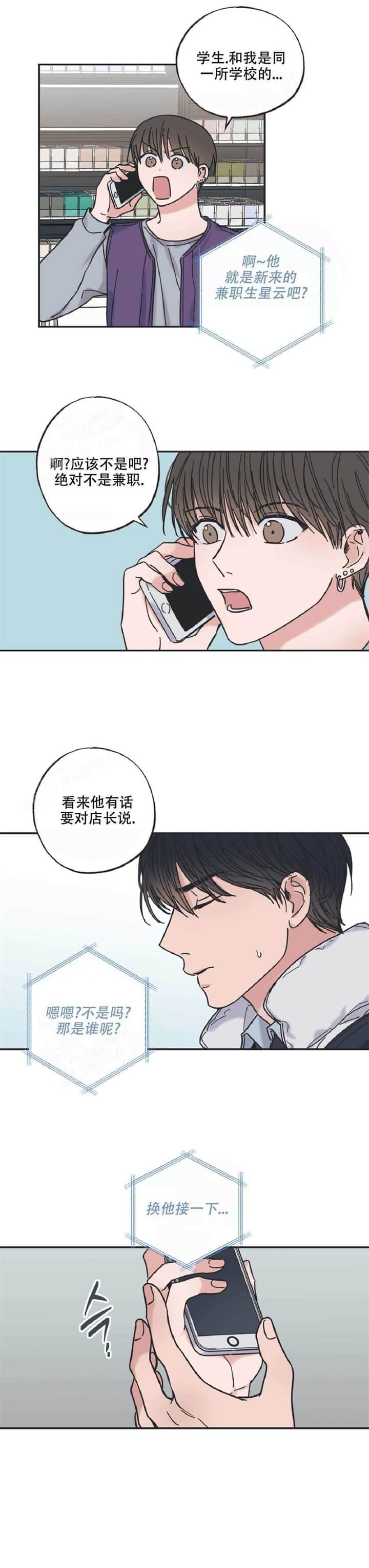 星与星愿动漫漫画,第4话3图