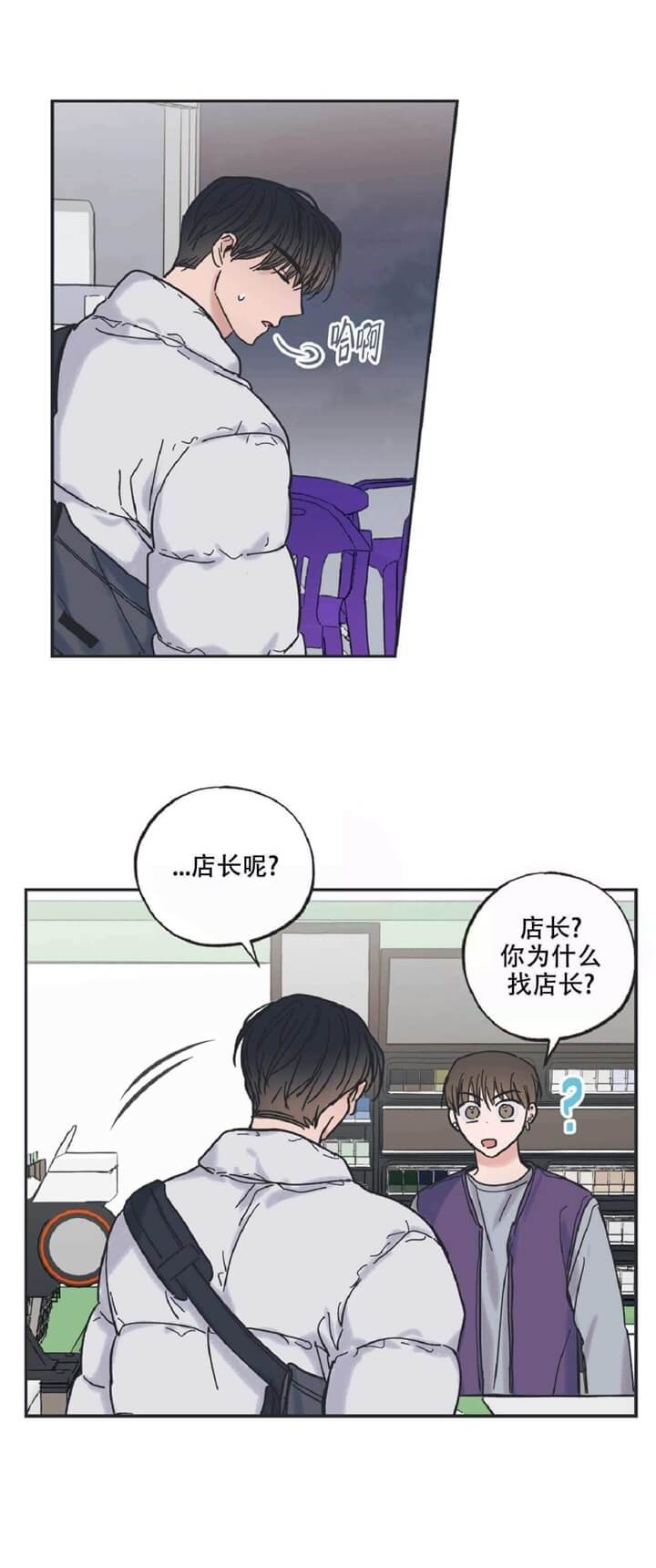 星与星愿动漫漫画,第4话5图