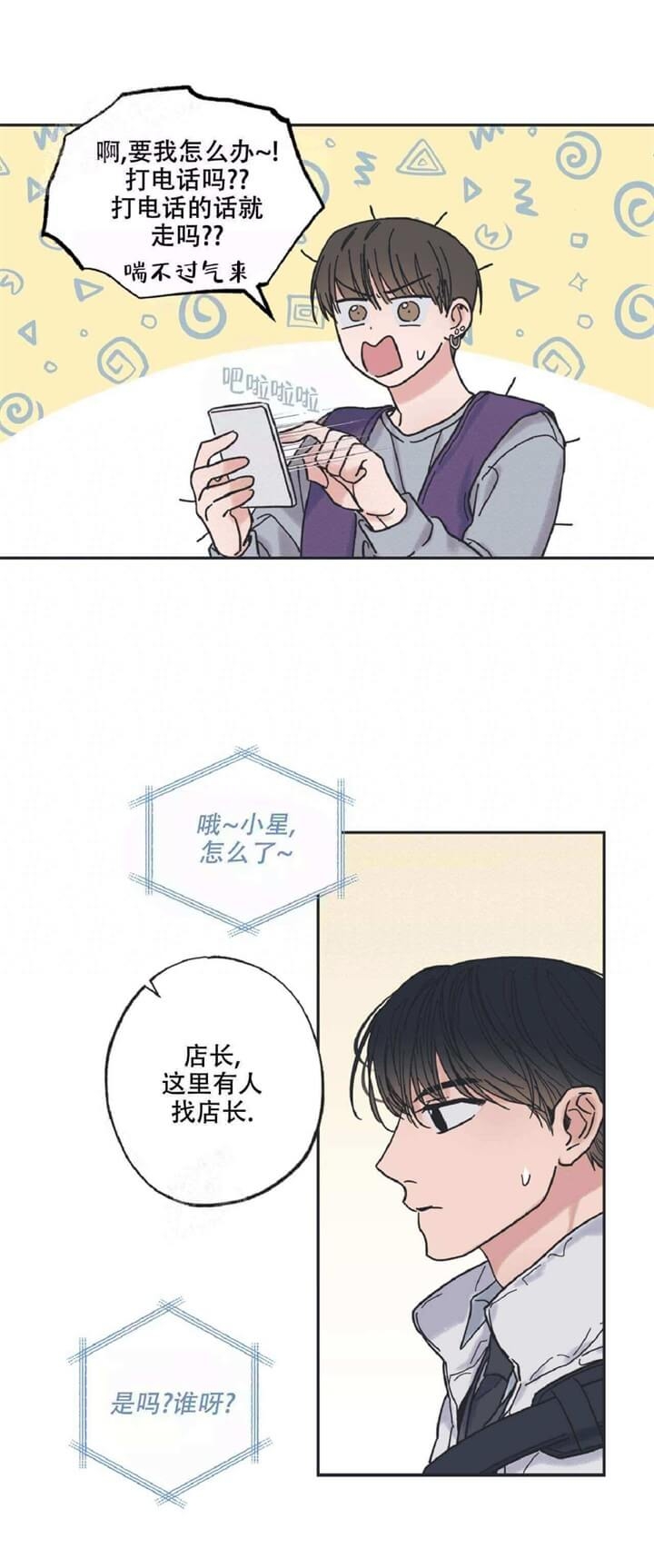 星与星愿动漫漫画,第4话2图