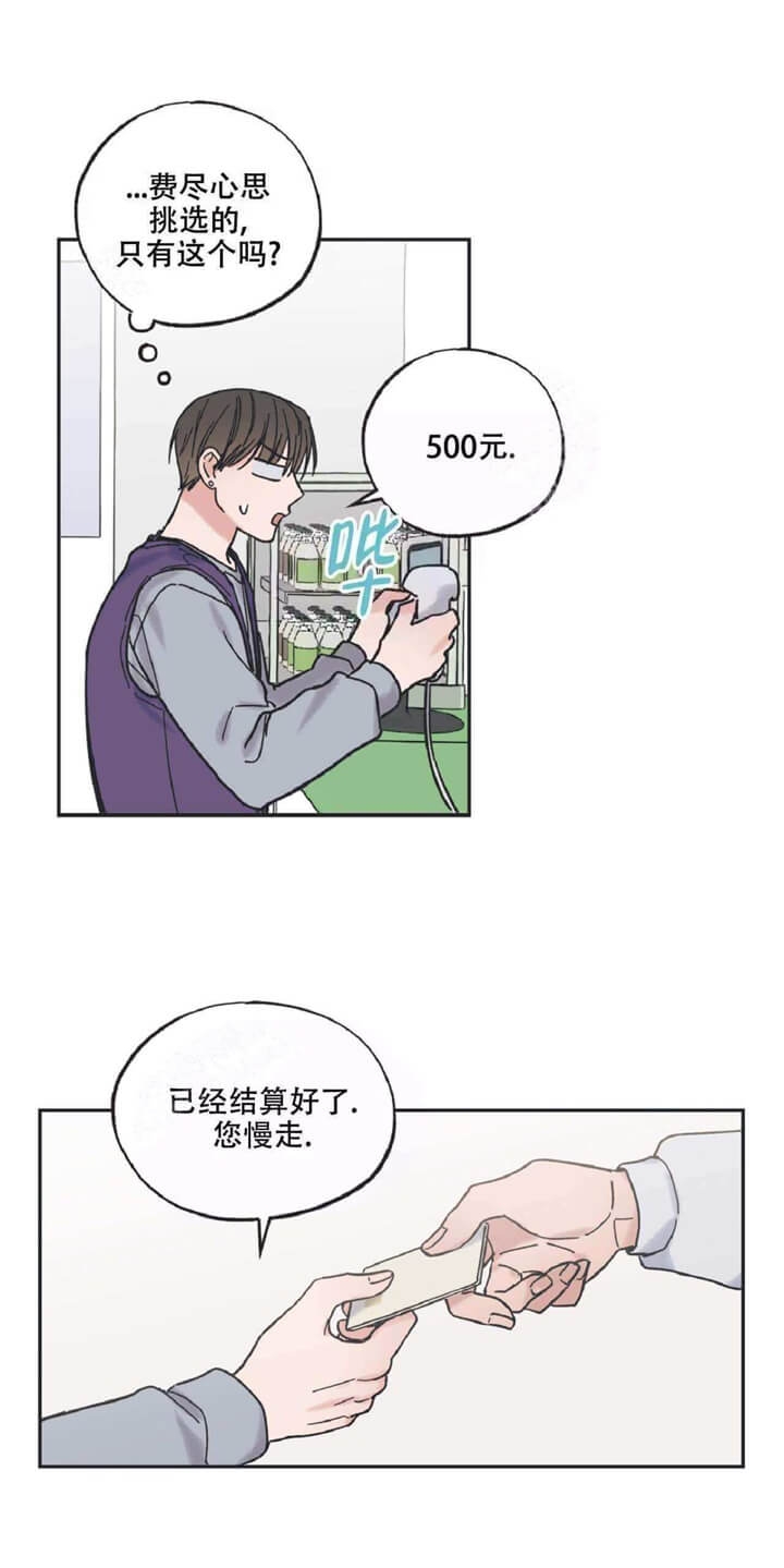 星与星愿动漫漫画,第4话2图