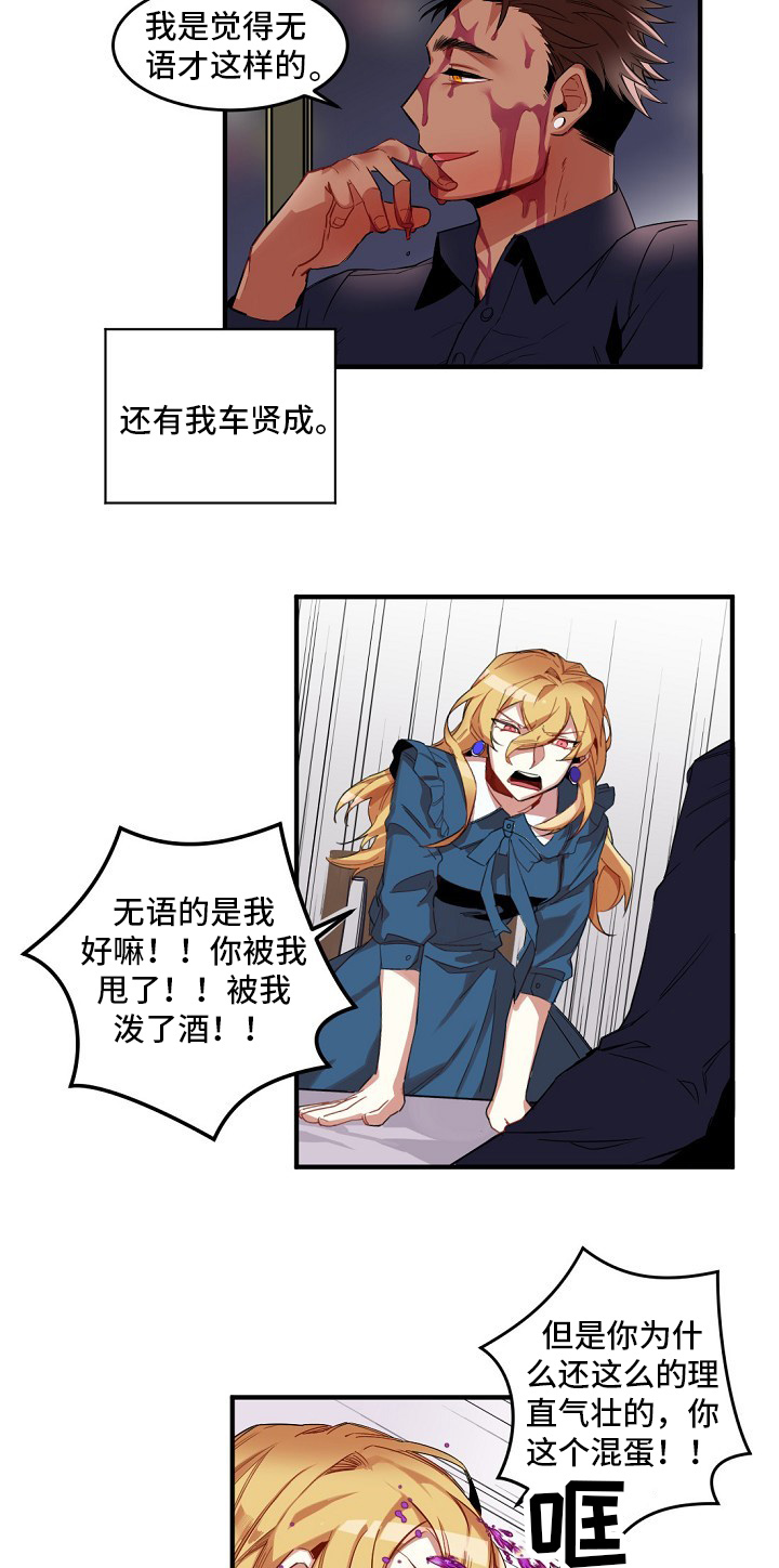 前生今世打一生肖漫画,第1章：诅咒2图