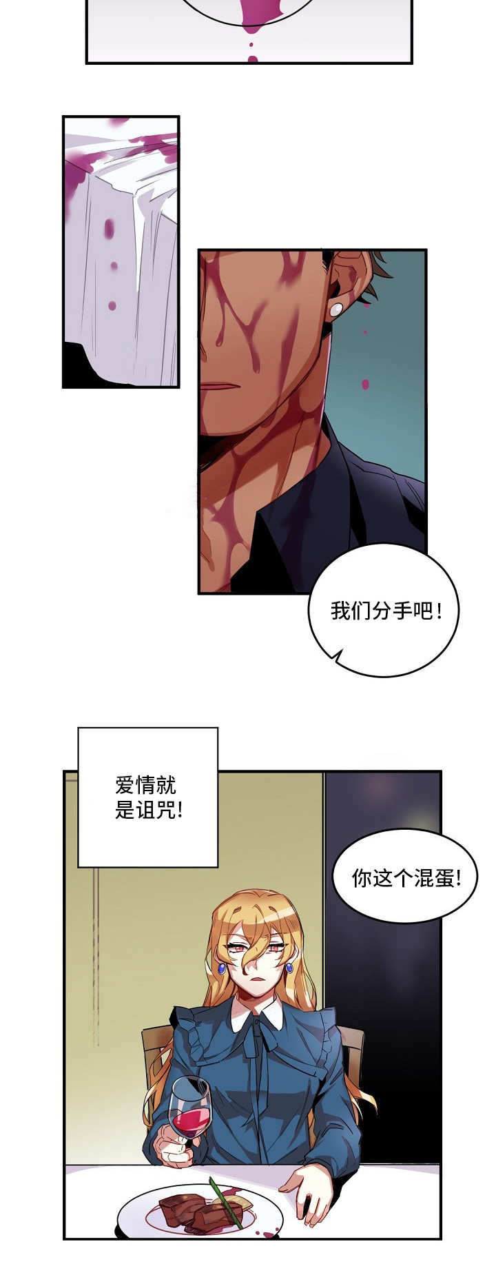 前生今世漫画,第1章：诅咒5图