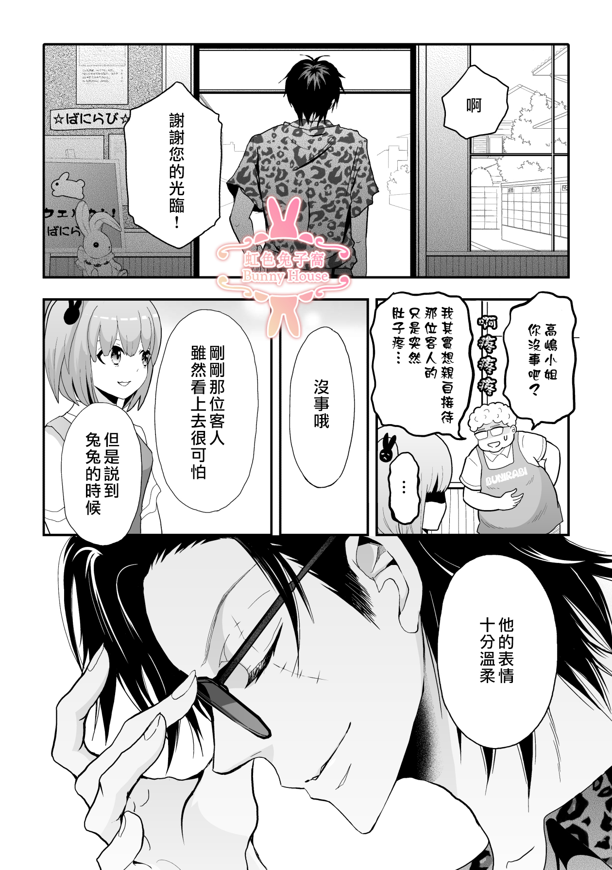 极道兔兔漫画,第3话2图