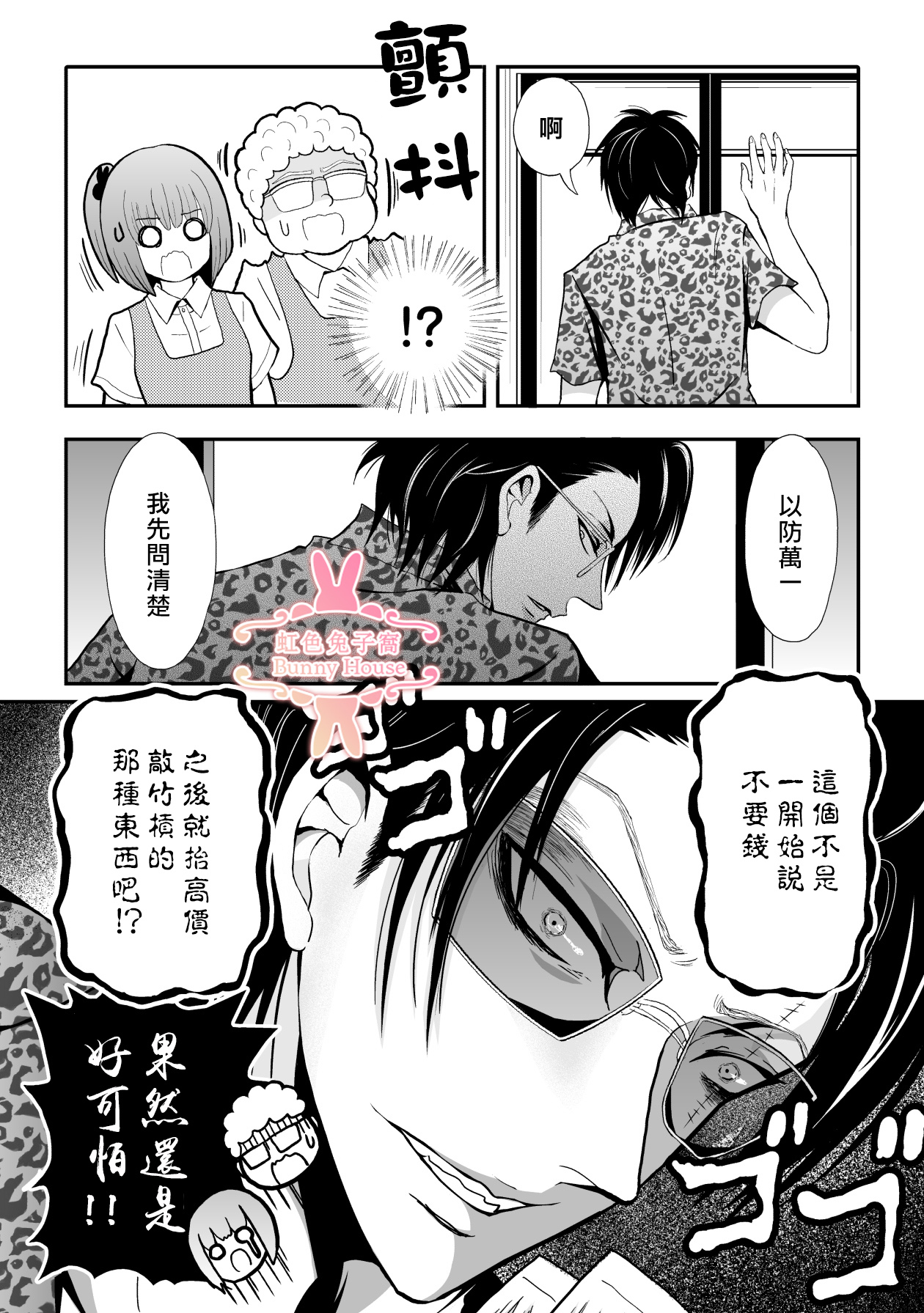 极道兔兔漫画,第3话3图