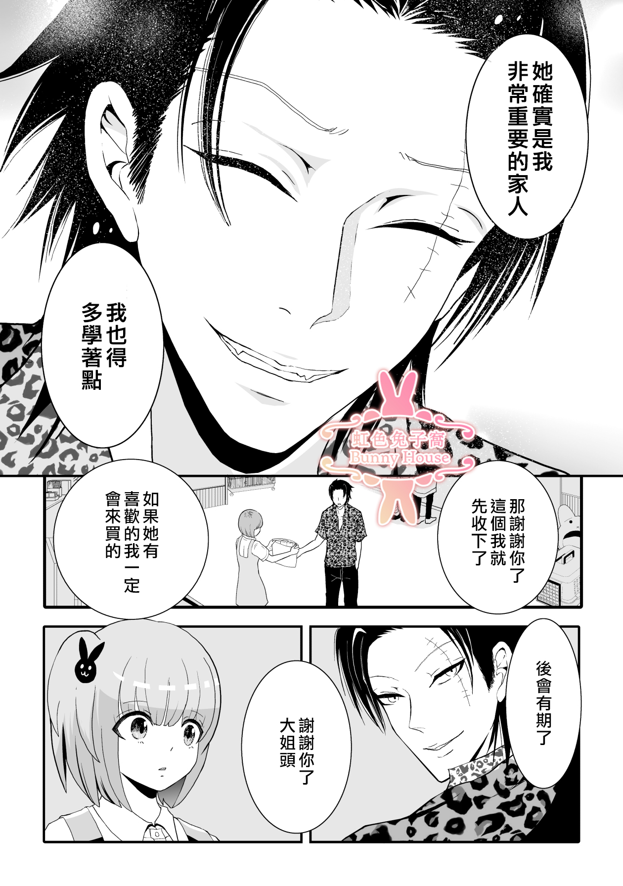 极道兔兔漫画,第3话1图