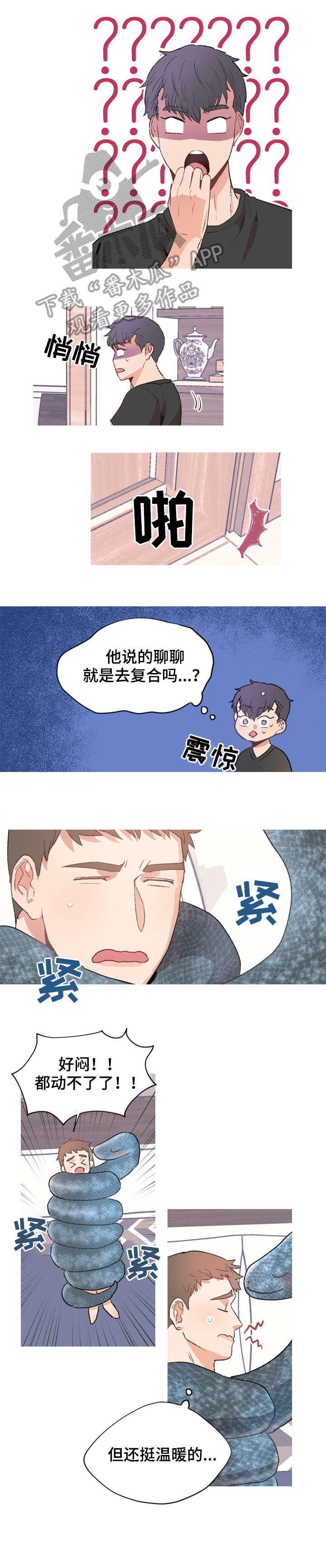 冤家室友漫画,第5章：蛇2图