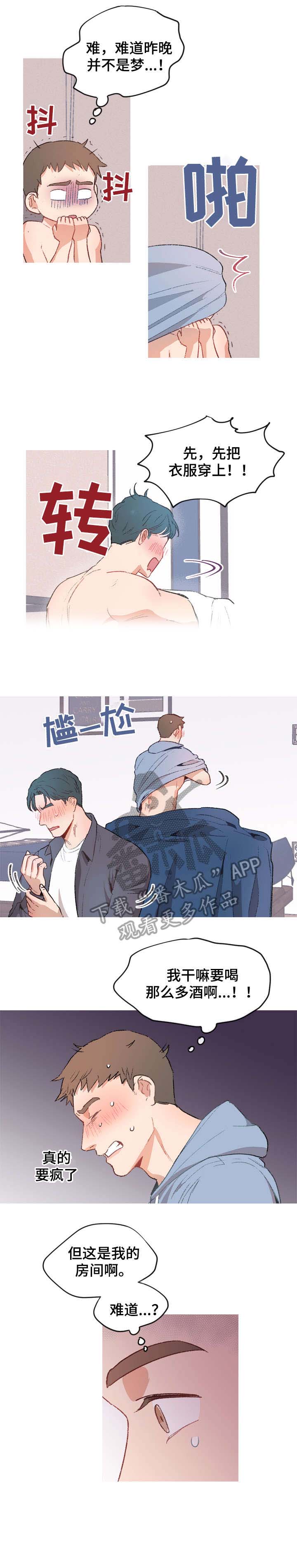 冤家室友漫画,第5章：蛇5图