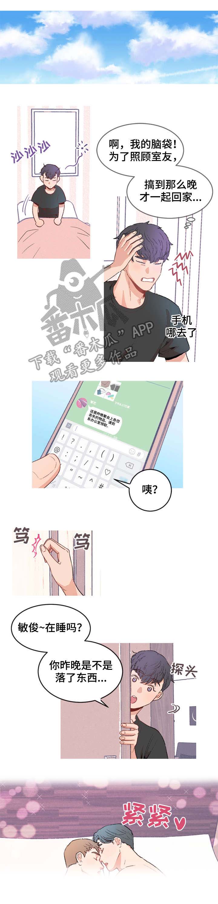 冤家室友漫画,第5章：蛇1图