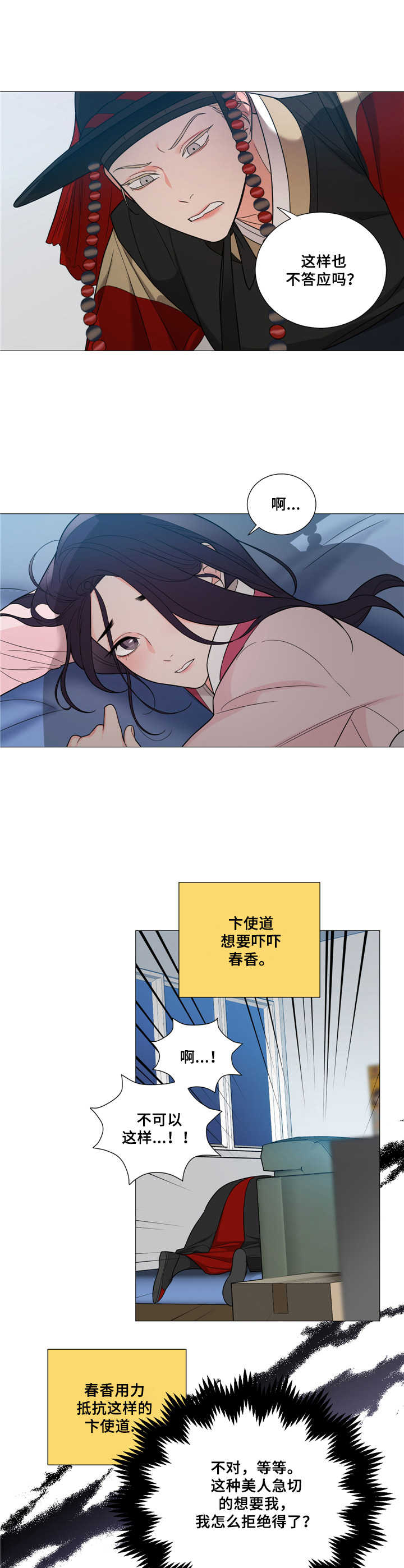 假戏真做的近义词漫画,第4章：情不自禁4图