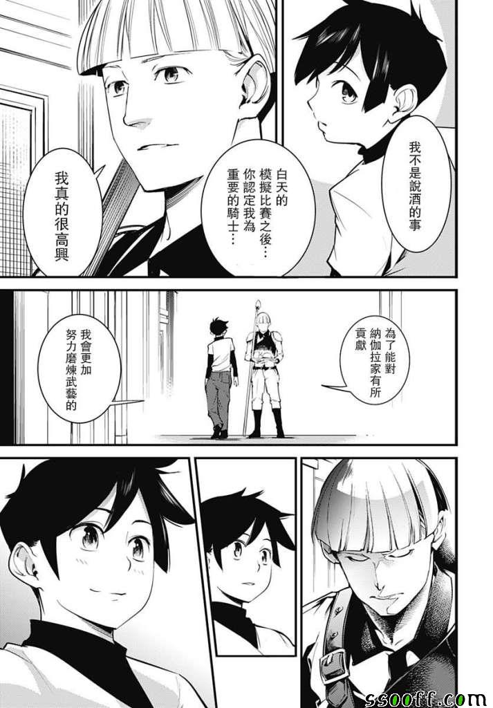 终末后宫幻想曲漫画,第1话4图