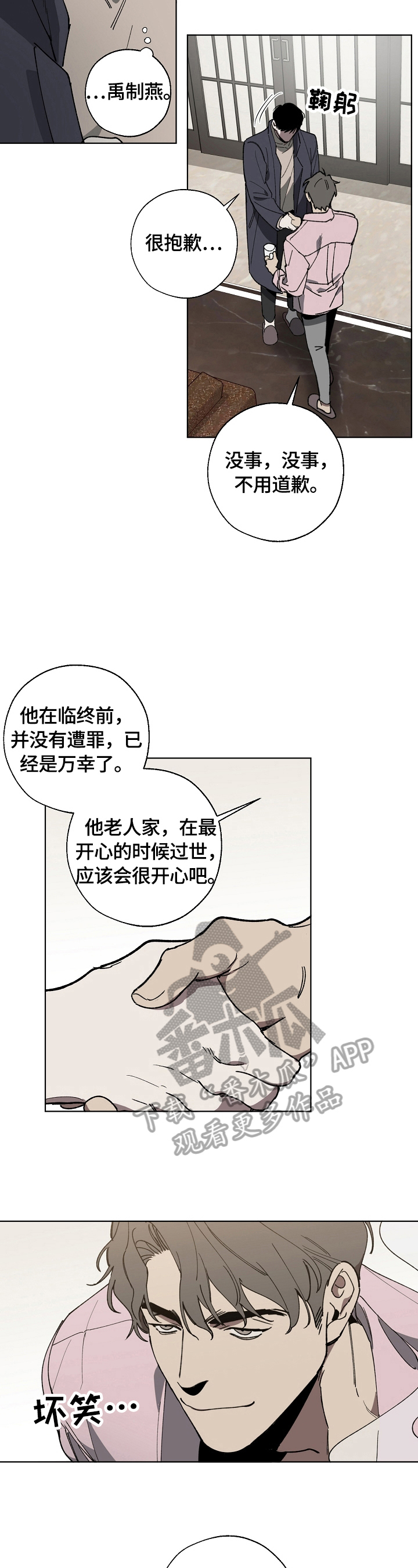 危险交换漫画,第5章：保护2图