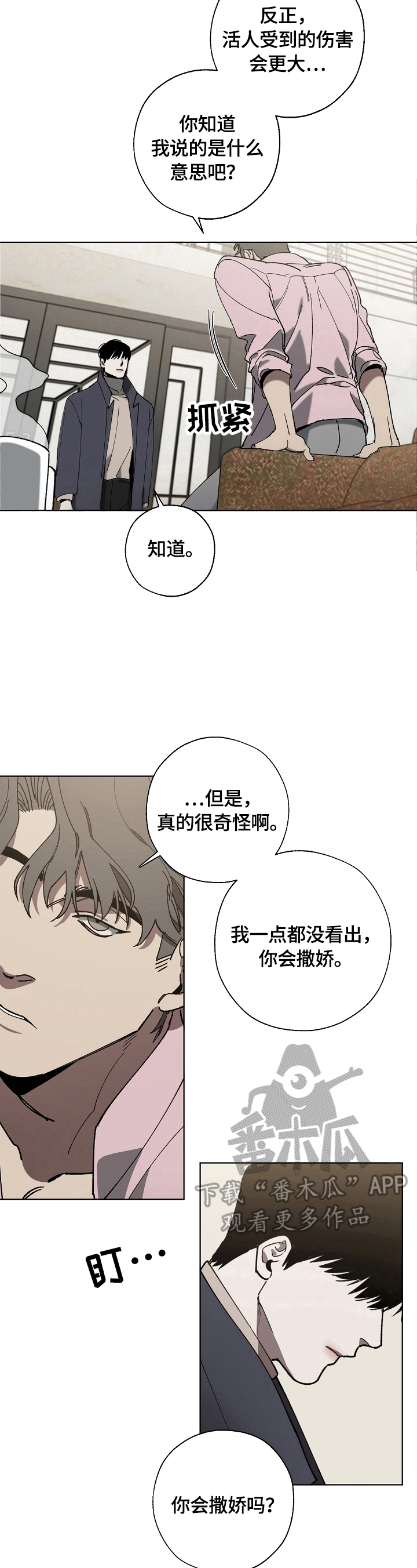 危险交换漫画,第5章：保护1图