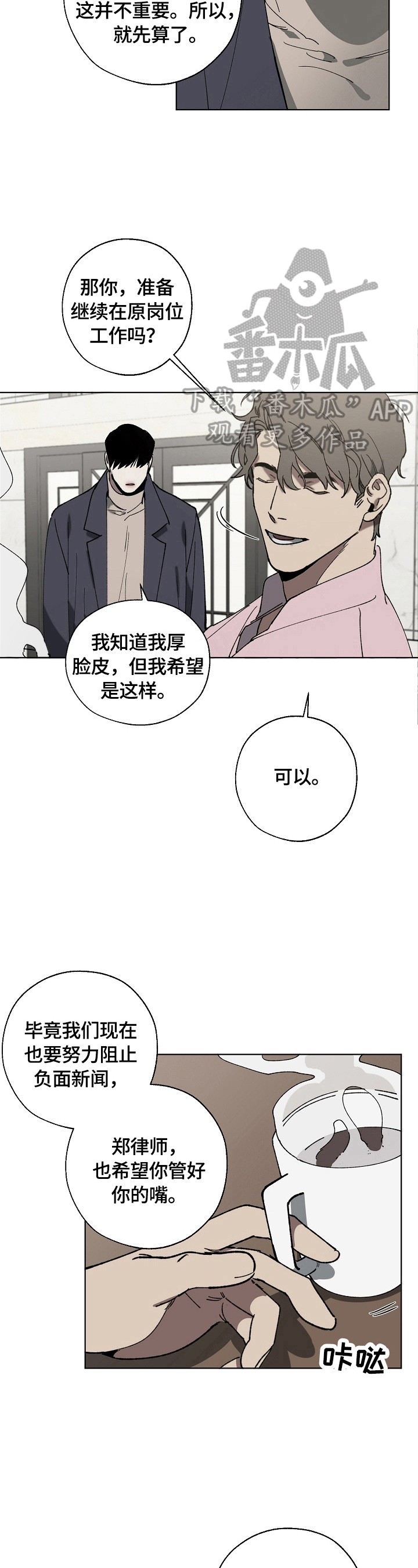 危险交换漫画,第5章：保护5图