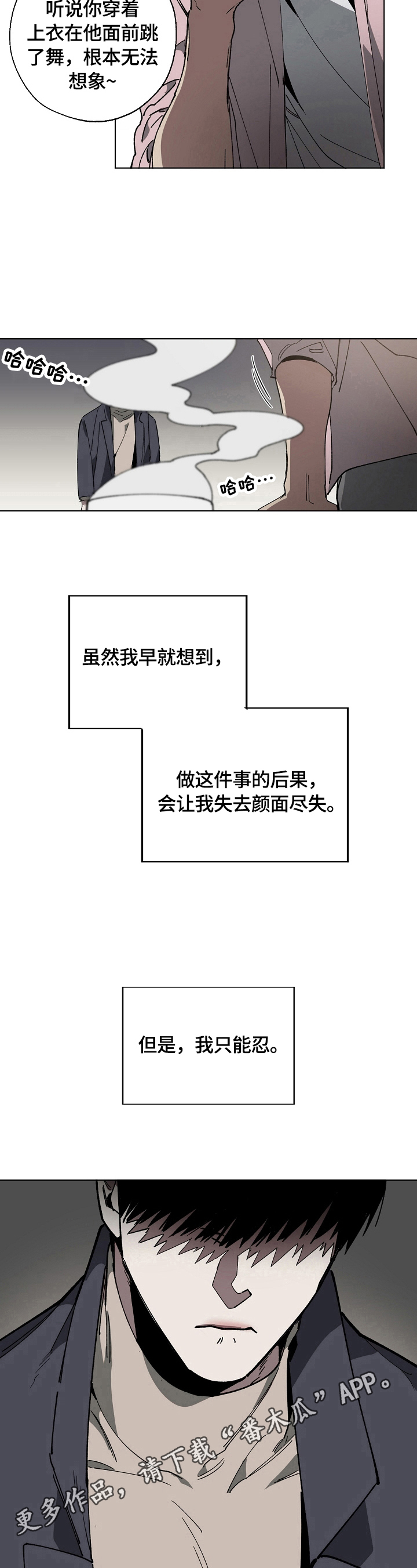 危险交换漫画,第5章：保护3图