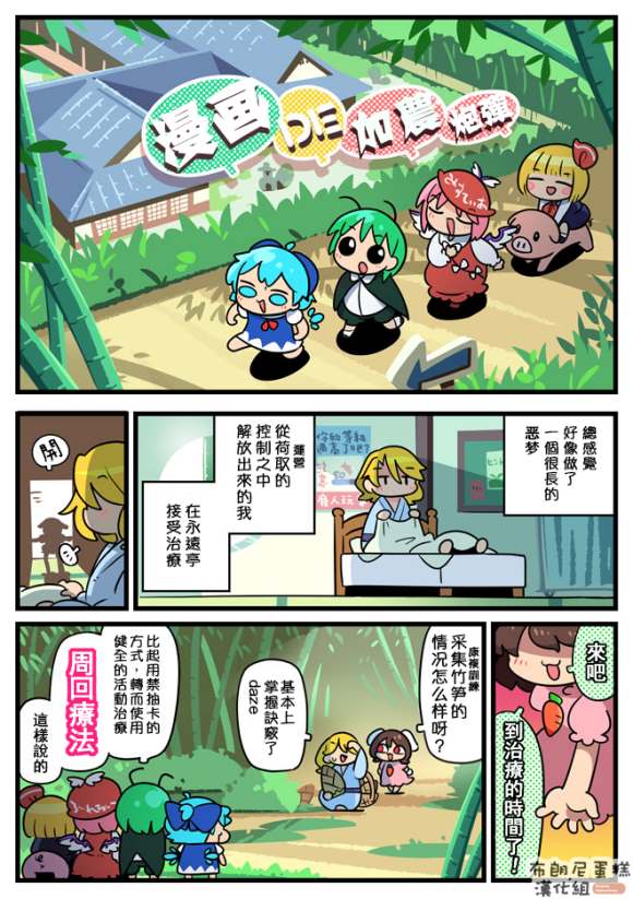 东方大炮弹宣传漫画漫画,第1话2图