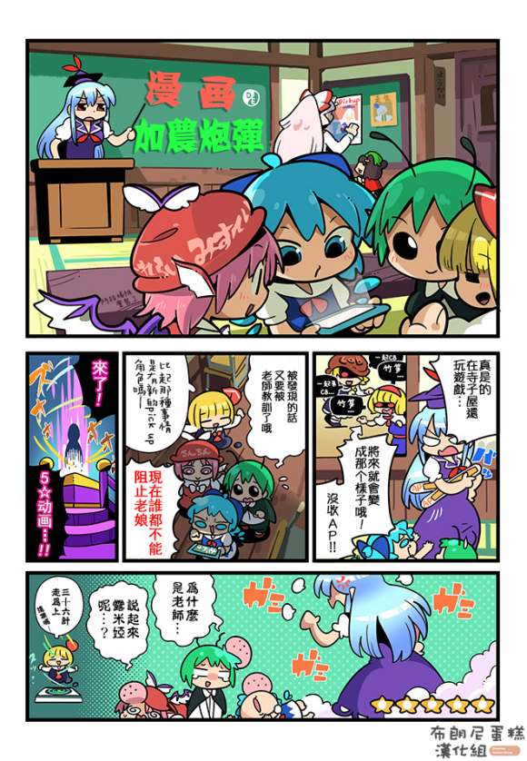 东方大炮弹宣传漫画漫画,第1话5图