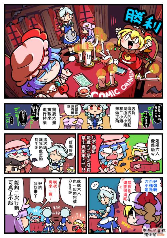 东方大炮弹宣传漫画漫画,第1话4图