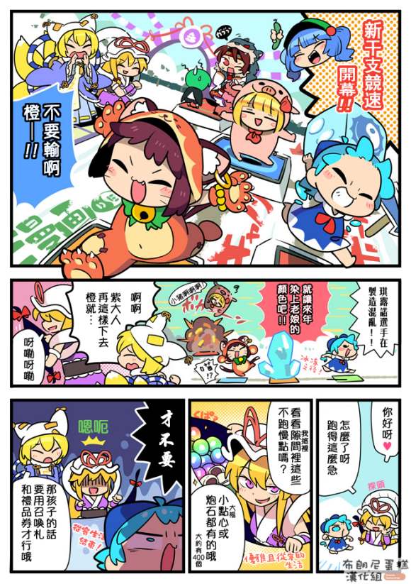 东方大炮弹宣传漫画漫画,第1话5图