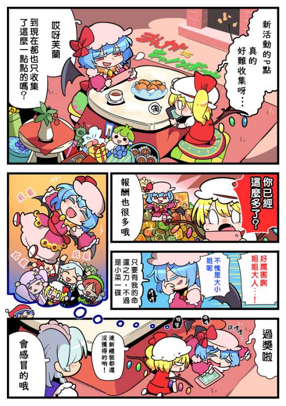 东方大炮弹宣传漫画漫画,第1话5图