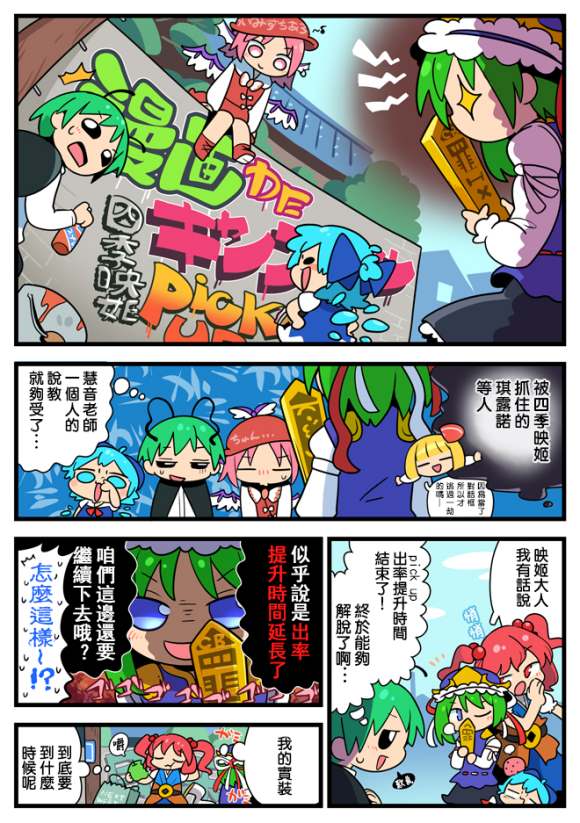 东方大炮弹宣传漫画漫画,第1话1图