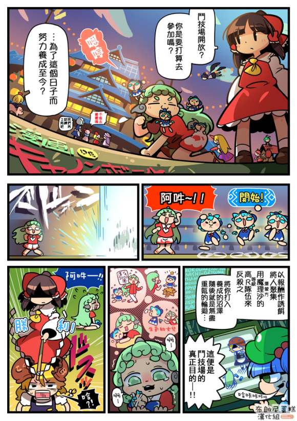 东方大炮弹宣传漫画漫画,第1话1图