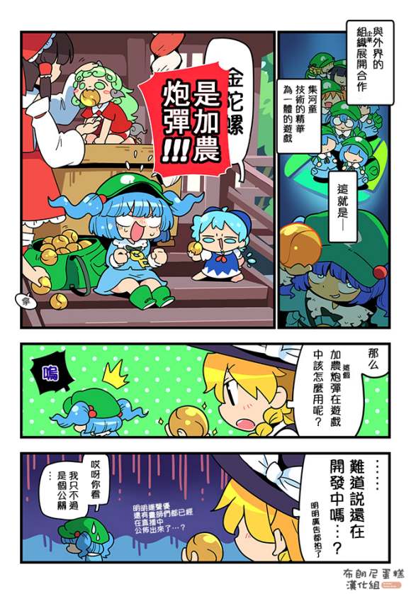 东方大炮弹宣传漫画漫画,第1话3图