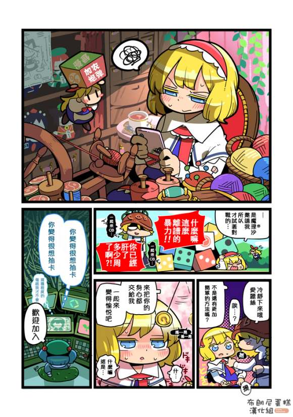 东方大炮弹宣传漫画漫画,第1话2图