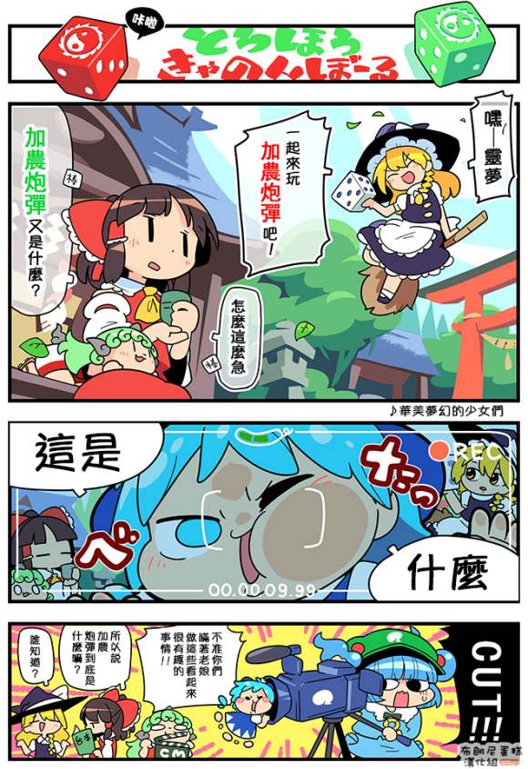 东方大炮弹宣传漫画漫画,第1话2图