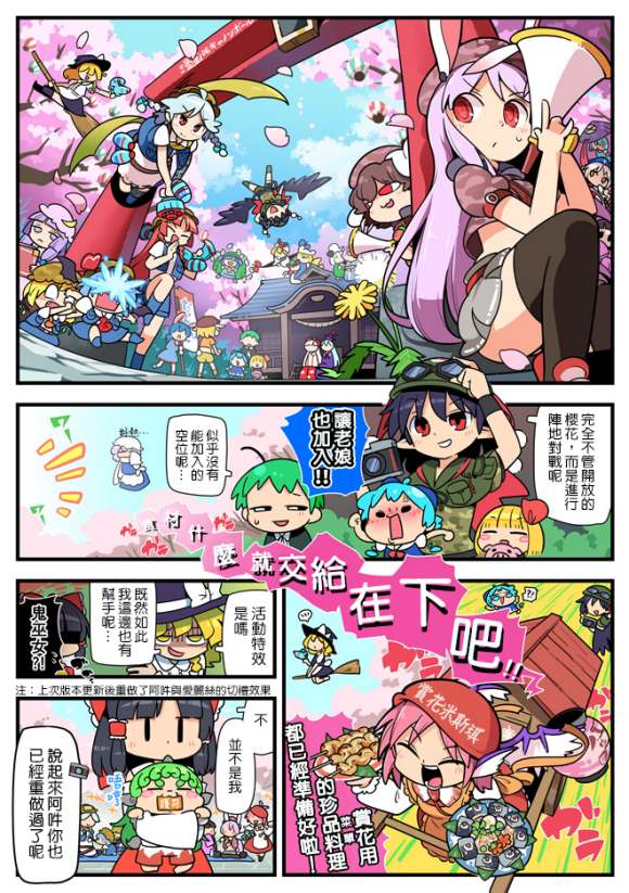 东方大炮弹宣传漫画漫画,第1话1图