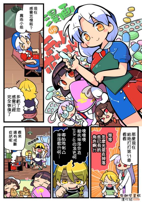 东方大炮弹宣传漫画漫画,第1话4图