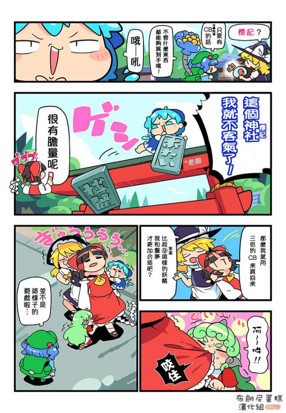 东方大炮弹宣传漫画漫画,第1话5图