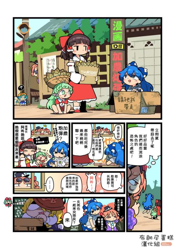 东方大炮弹宣传漫画漫画,第1话3图